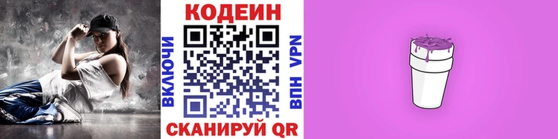 Codein напиток Lean (лин)  где продают наркотики  Нестеров 